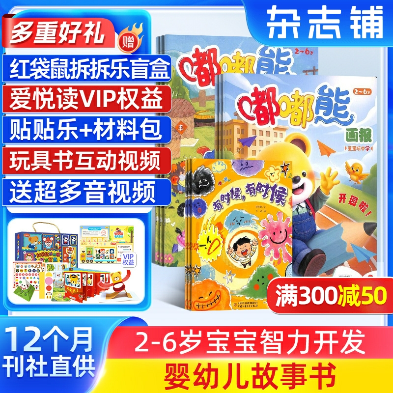 嘟嘟熊画报杂志0-7岁早教启蒙