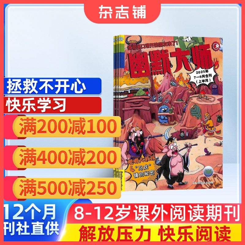 小学生阅读全年订阅幽默漫画