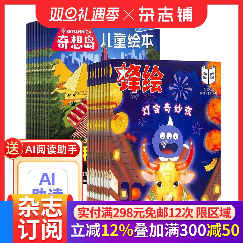 奇想岛+锋绘故事飞船杂志订阅