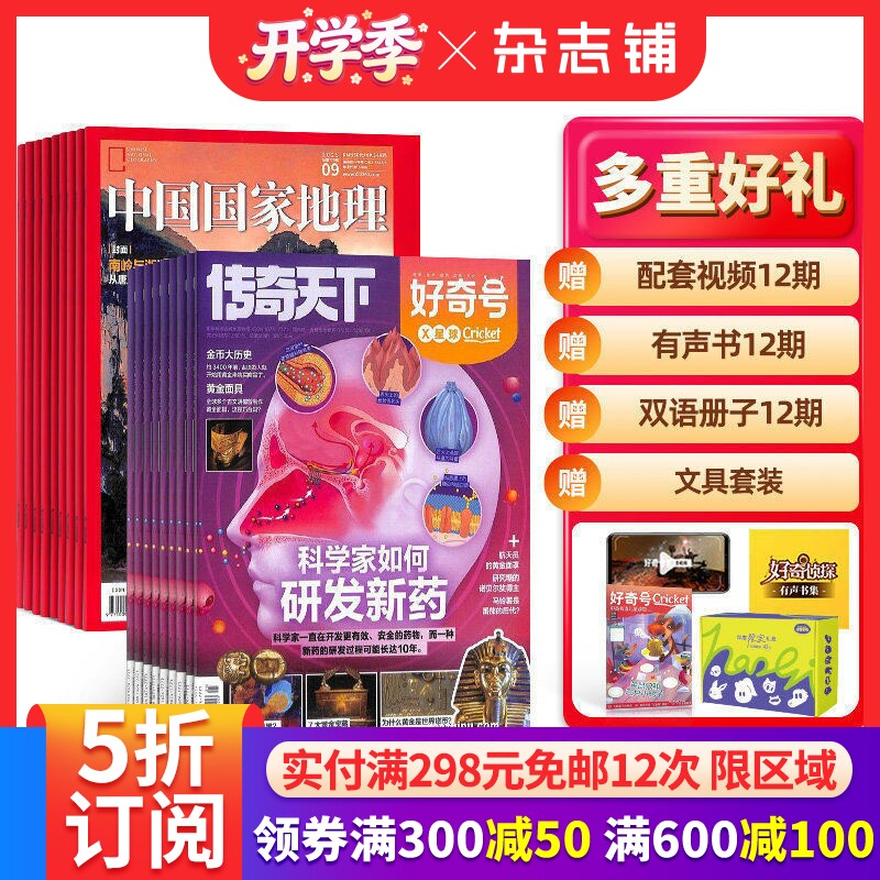 包邮好奇号+中国国家地理杂志 2026年1月起订 杂志铺 杂志订阅 少儿科普书籍旅游地理 人文景观地理知识期刊