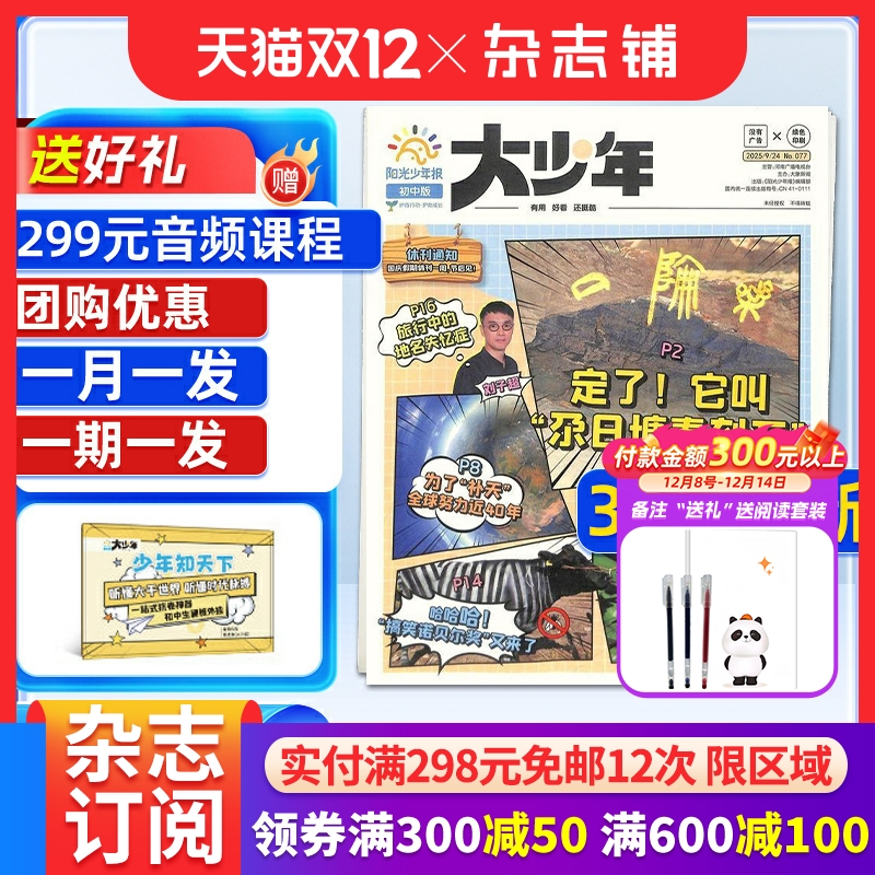 3-10月新【赠好礼】阳光少年报大少年报纸 2025/2024年  1年约42期 中小学生新闻时事杂志铺旗舰店非好奇号万物