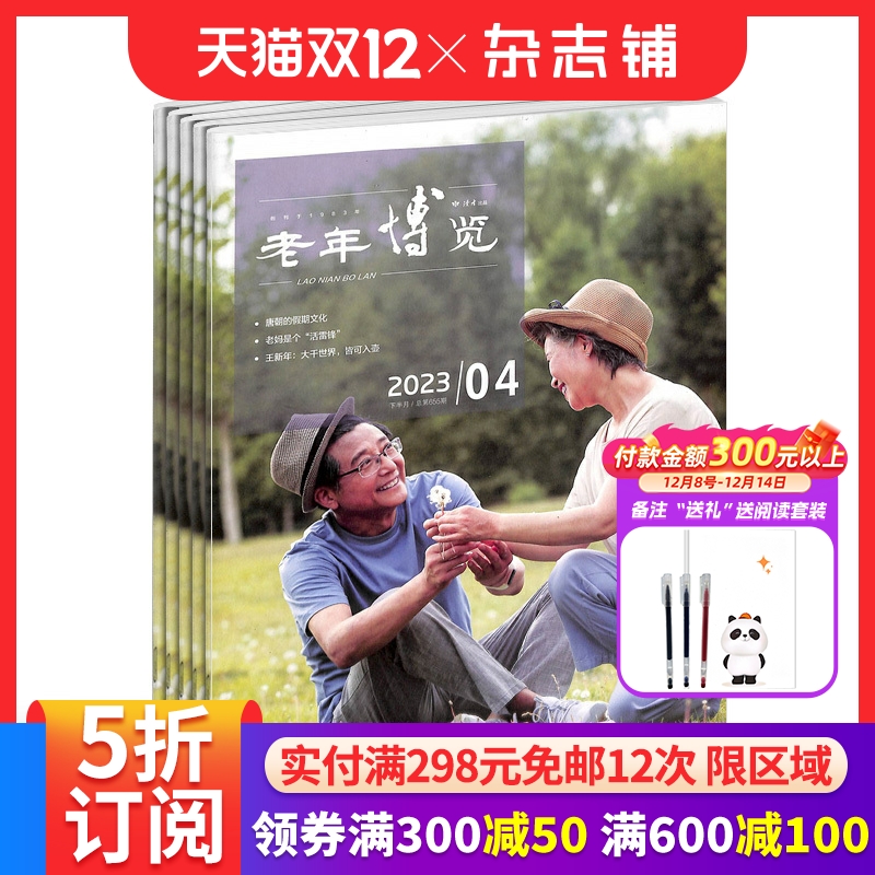 老年博览下半月生活保健杂志2026年1月起订 1年12期 老年生活养生书籍杂志铺