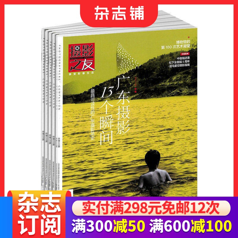 摄影之友杂志订阅 2026年8月起订 1年共12期 摄影爱好者读物 旅游摄影 电影旅游 人文地理 摄影摄像期刊杂志