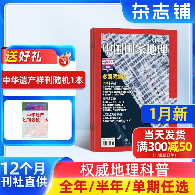1月新 中国国家地理杂志2026/25/24半年/全年/季度/单期订阅杂志铺增刊山河四省明十三陵地理知识期刊科普百科非博物,书籍/杂志/报纸,期刊杂志,淘宝优惠券,粉丝福利购,淘宝优惠卷