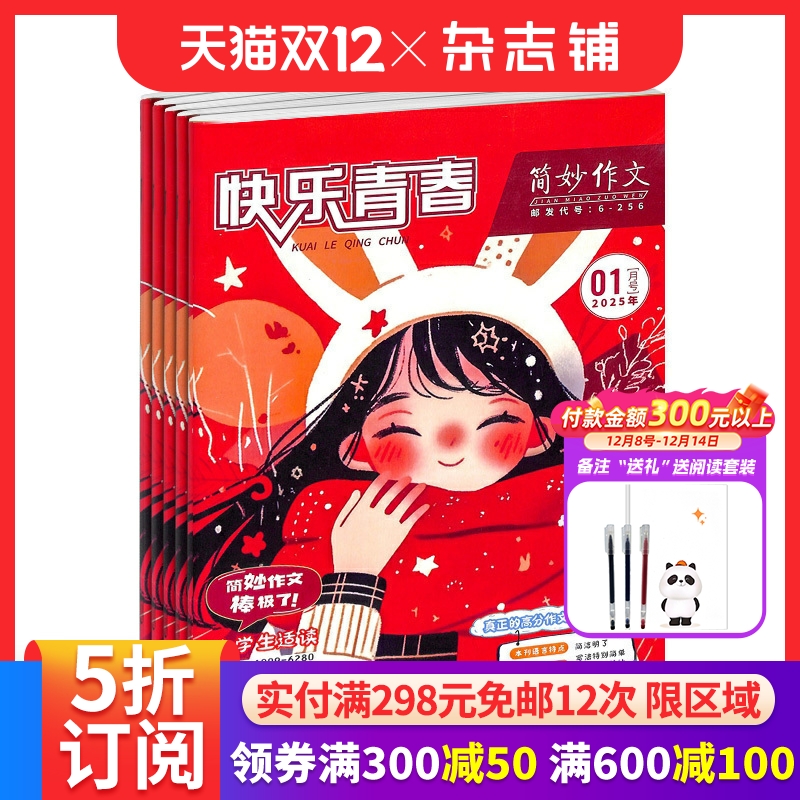 百柳简妙作文小学版杂志订阅