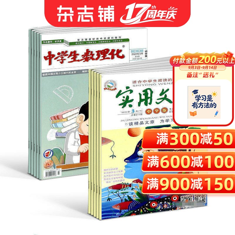 中学生数理化中考版+实用文摘中学版杂志 2027年1月起订 1年共24期 杂志铺 中学教辅考试 初中辅导 学习辅导类期刊书籍 全年订阅