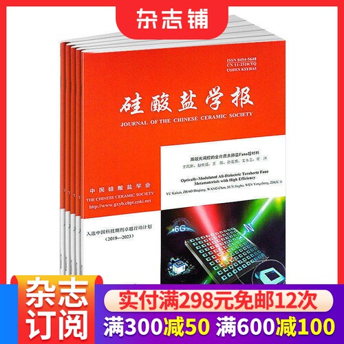 硅酸盐学报杂志订阅杂志铺