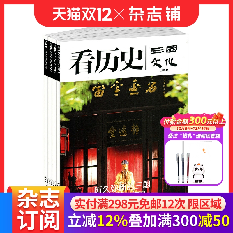 看历史三国文化杂志课外阅读