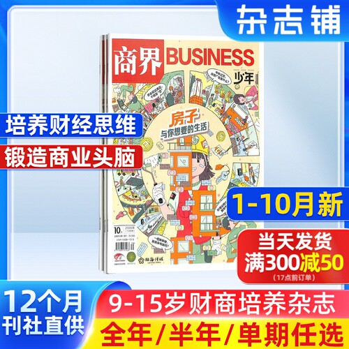 9-15岁孩子打造的财商素养杂志