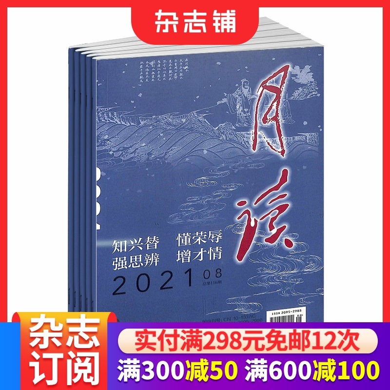 月读杂志 2026年1月起订  1年共12期 全年订阅 人物传记结合时政热点 萃选经典篇章弘扬中华优秀文化文学文摘类 杂志铺,书籍/杂志/报纸,期刊杂志,淘宝优惠券,粉丝福利购,淘宝优惠卷