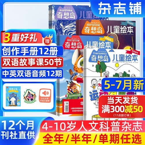 5-7月新【送好礼】奇想岛杂志 2026/25半年/全年/季度/单期订阅 杂志铺英国storytime 中文版4-10岁儿童绘本幼小衔接文学故事刊