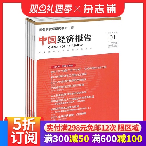 商业财经期刊杂志中国经济报告