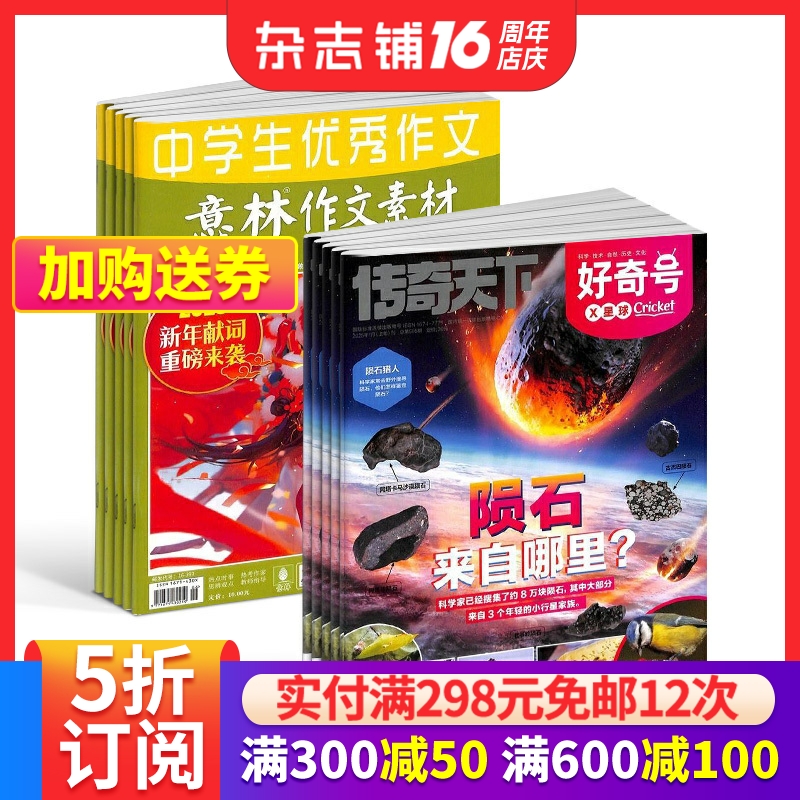 意林作文素材+好奇号杂志