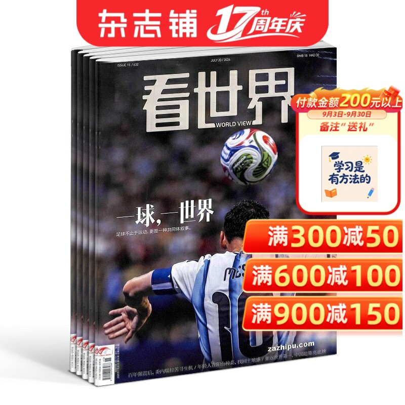 看世界杂志 2026年6月起订阅 1年26期 时事新闻政治军事科技生活感悟环球财经资讯期刊杂志书籍 杂志铺
