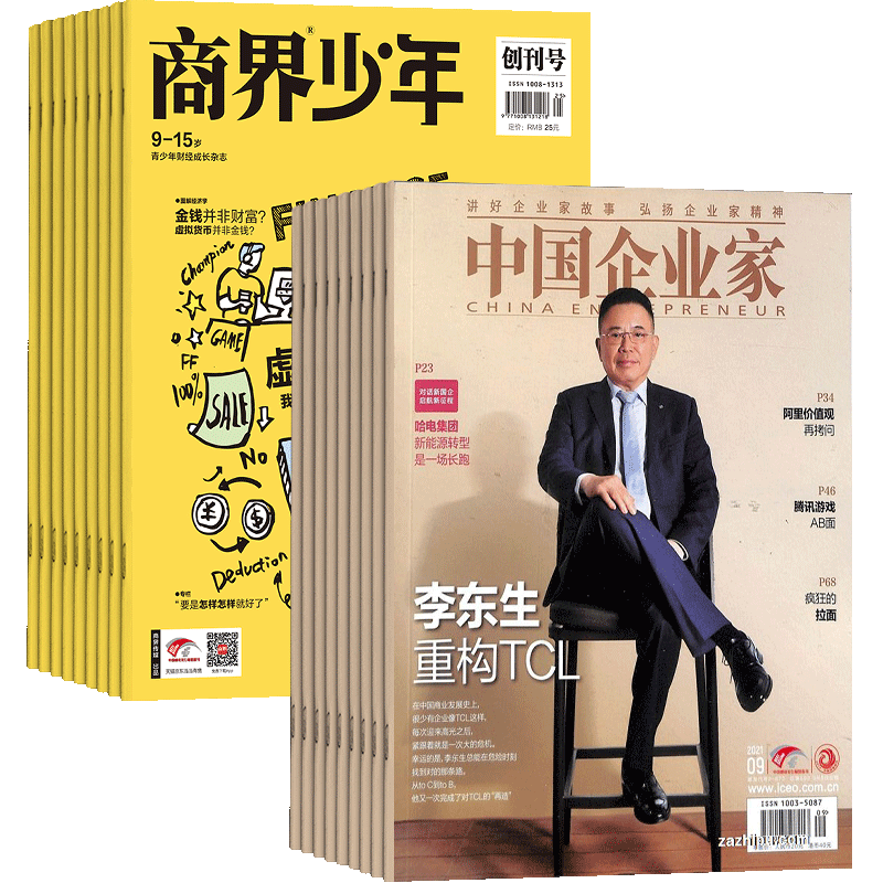 商界少年+中国企业家杂志组合