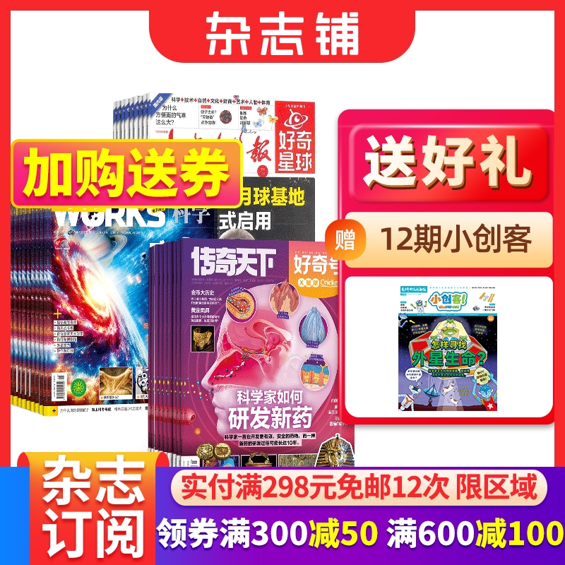 好奇星球相关组合杂志订阅