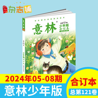 现货包邮 意林少年版杂志合订本2021/22/23/24年第109/112/114/115/116/117/118/119/121卷杂志铺青少年中高考满分作文素材辅导