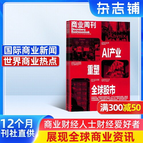 商业资讯财经报道期刊书籍