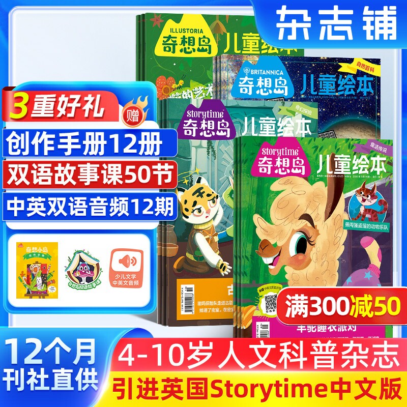 【送好礼】奇想岛杂志 2026年1月起订 1年共12期 杂志铺旗舰店 4-10岁英国storytime 中文版儿童绘本少儿文学故事刊物
