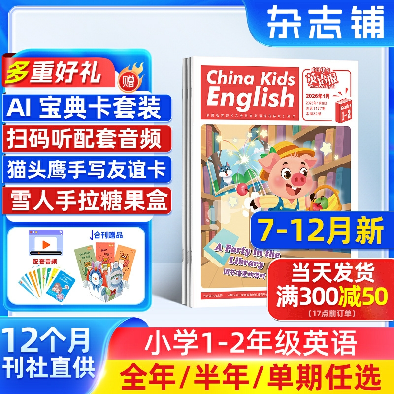 7-12月新【送好礼】中国少年英语报1-2年级杂志2026/25半年/全年/季度/单期订阅杂志铺小学1-2年级英语试卷英文英语学习辅导包邮