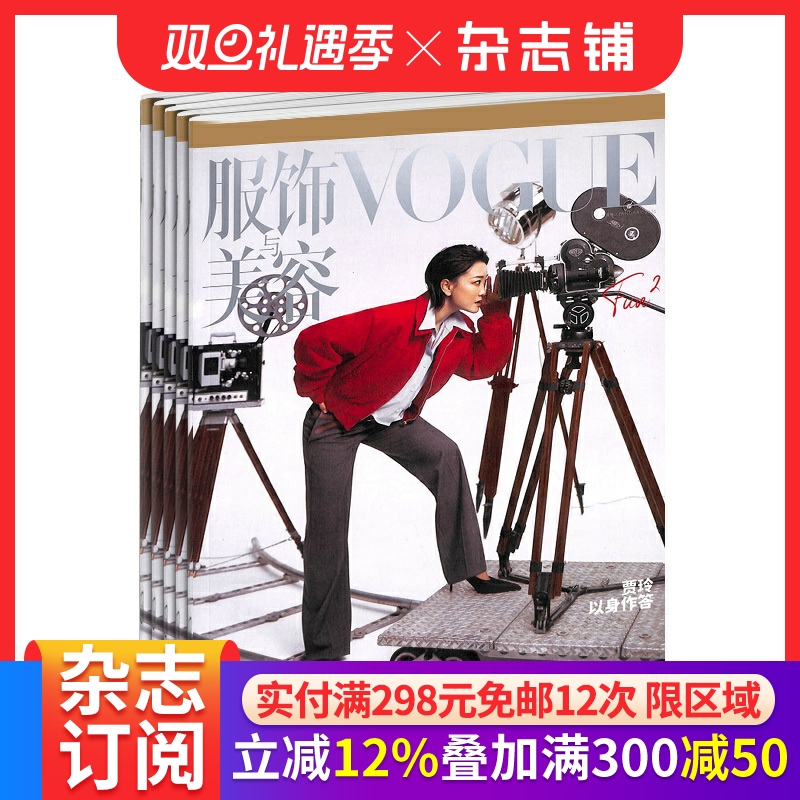 VOGUE服饰与美容穿搭潮流