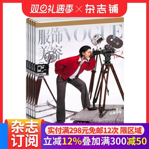 VOGUE服饰与美容穿搭潮流