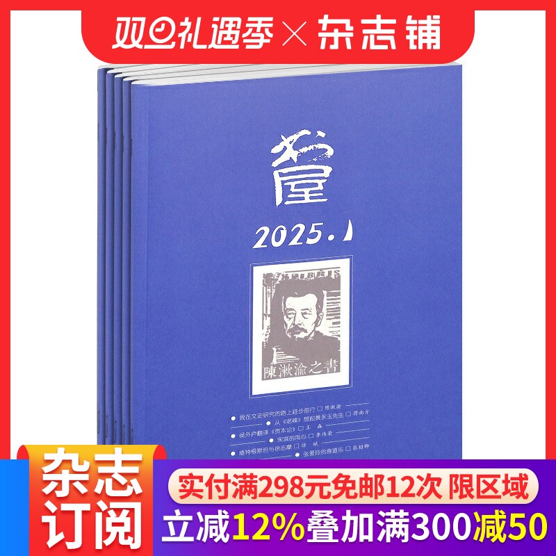 书屋杂志订阅 2026年1月起订 1年共12期 开阔生活视野 激扬人生情怀 青春文学 文艺青年 人物传记 文学文摘期刊杂志 杂志铺