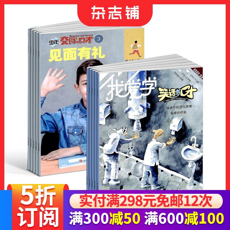 交际口才口语表达文学读物期刊