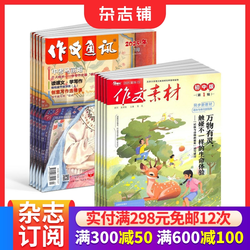 作文素材初中版+作文通讯