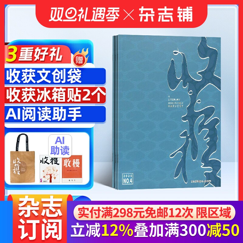 收获杂志全年订阅杂志铺
