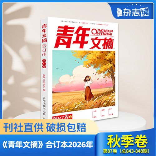 青年文摘杂志合订本订阅