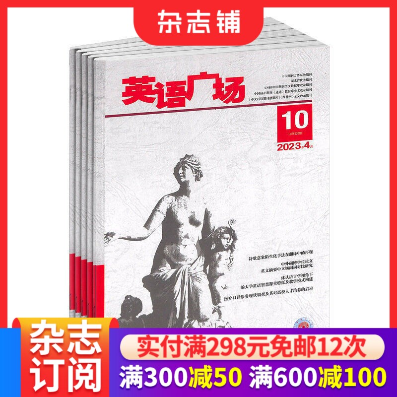 英语广场杂志 2027年1月起订 1年共12期 轻松读原作 快乐学英文 英语学习 外语工具书 全年杂志订阅 外语期 杂志铺