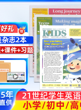 【送好礼】二十一世纪学生英文报小学/初中/高中版 4-6年级现货20期送课程卡+音频2-6月21-40期21世纪杂志铺