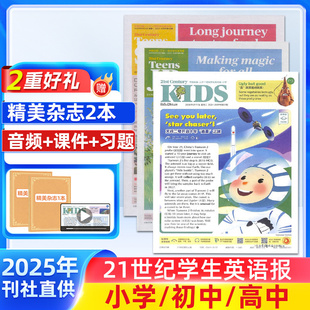 初中 高中版 6月21 送好礼 40期21世纪杂志铺 音频2 二十一世纪学生英文报小学 6年级现货20期送课程卡