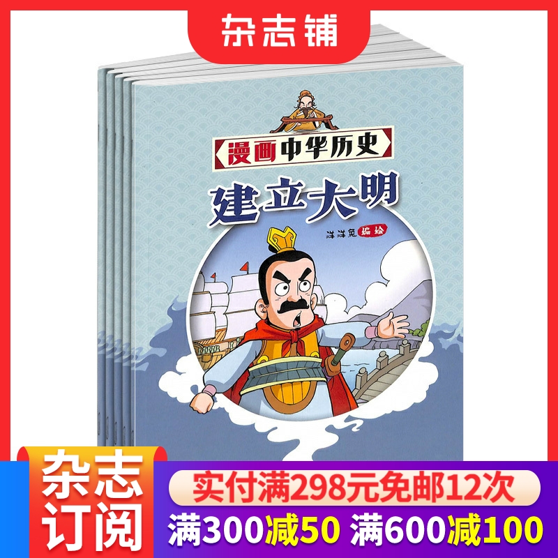 漫画中华历史杂志订阅