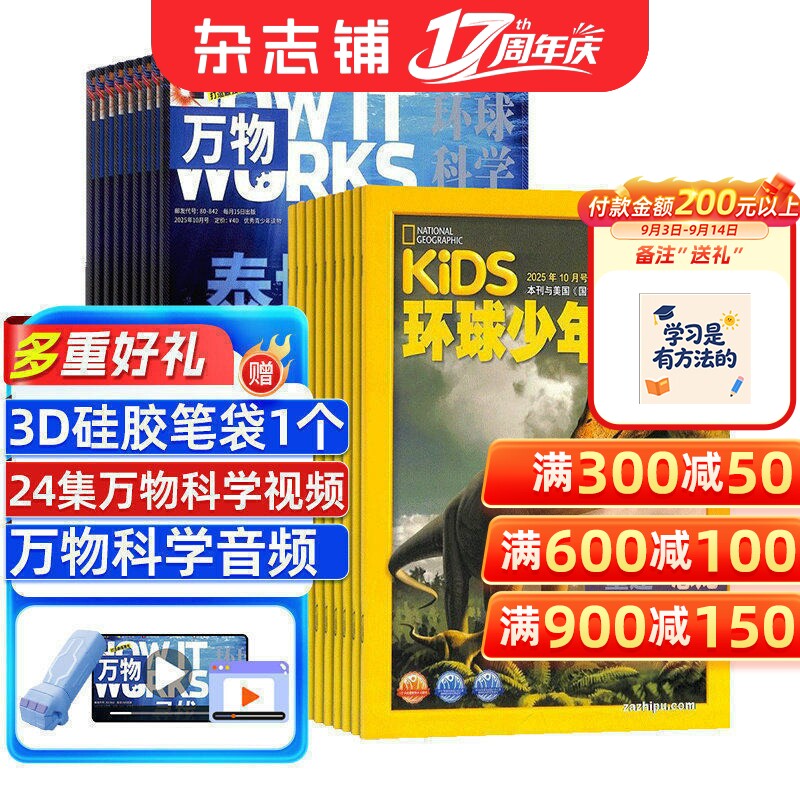 万物+环球少年地理KiDS 杂志组合2026年1月起订共24期 杂志铺 全年订阅青少年科普百科全书中小学生课外阅读科学书籍