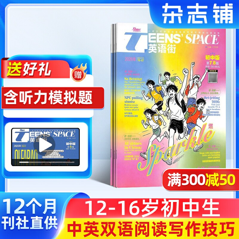 英语街初中版杂志订阅 2027年1月起订 1年12期 初中生英语学习辅导考试作文中英双语课外阅读外语疯狂英语正版包邮杂志铺