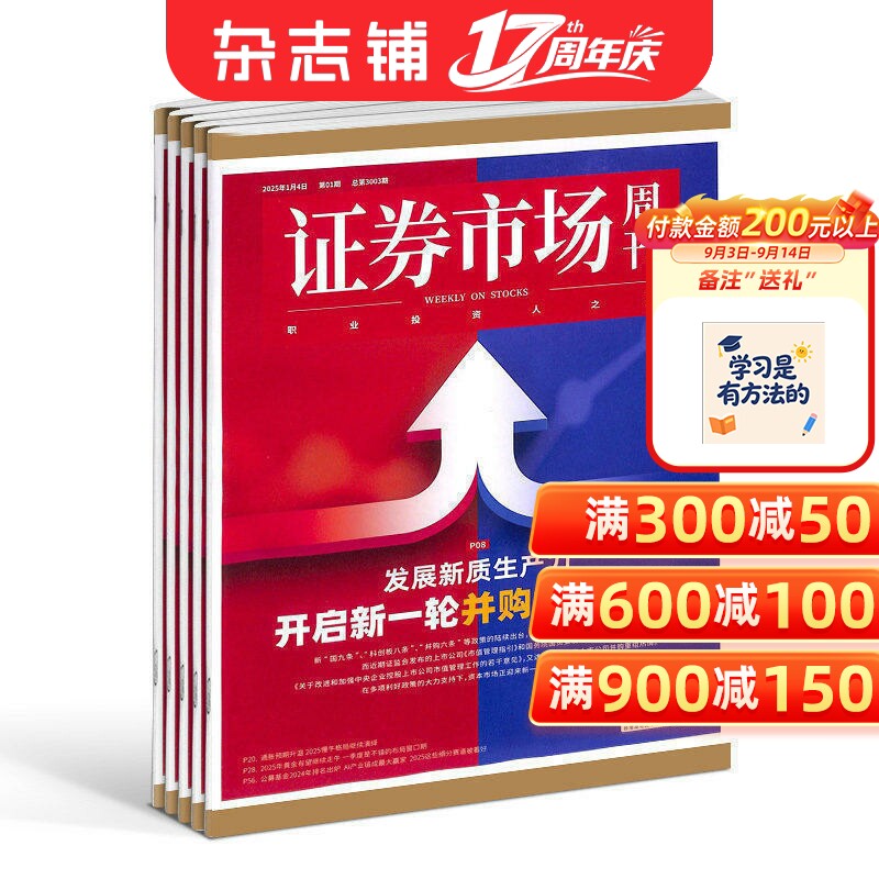 证券市场周刊杂志订阅图片