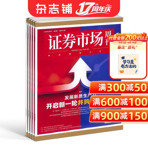 证券市场周刊杂志订阅