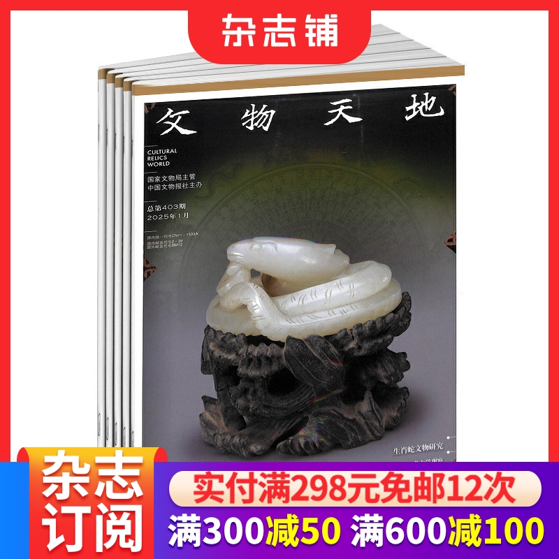 文物天地杂志订阅文学文摘期刊
