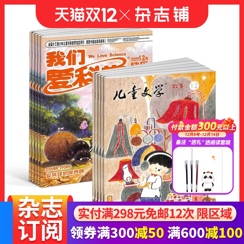 儿童文学+我们爱科学组合