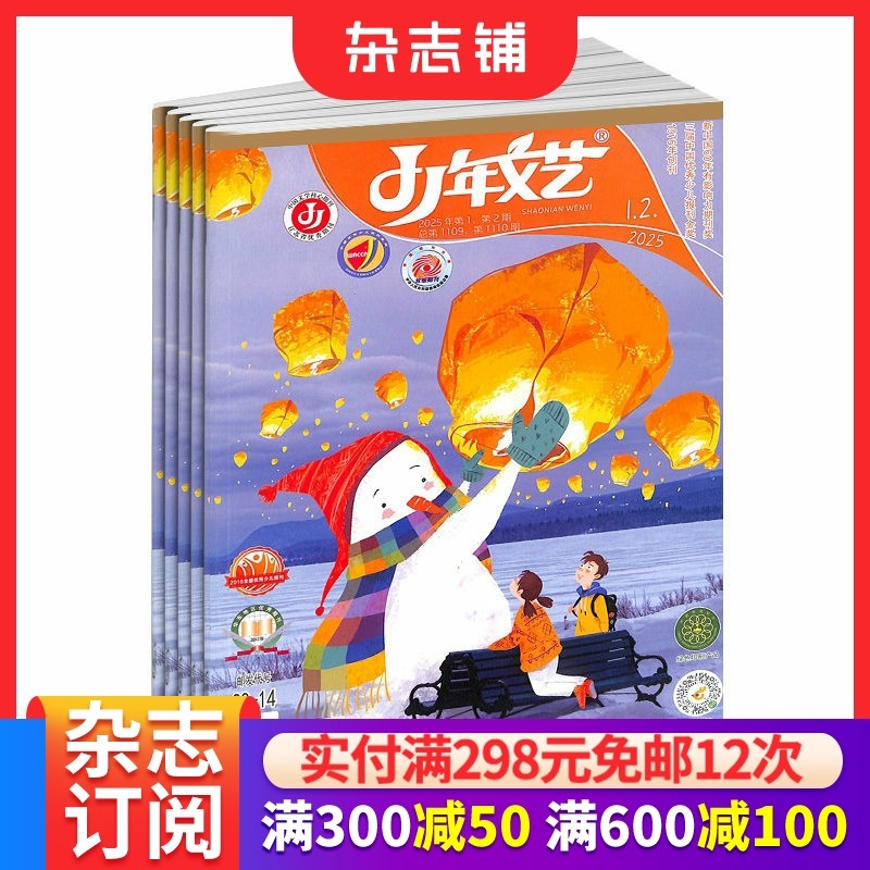 少年文艺江苏版 杂志铺 2026年1月起订阅 1年共12期 语文学习辅导 7-12岁儿童文学阅读期刊 小学生作文书籍杂志订阅,书籍/杂志/报纸,期刊杂志,淘宝优惠券,粉丝福利购,淘宝优惠卷