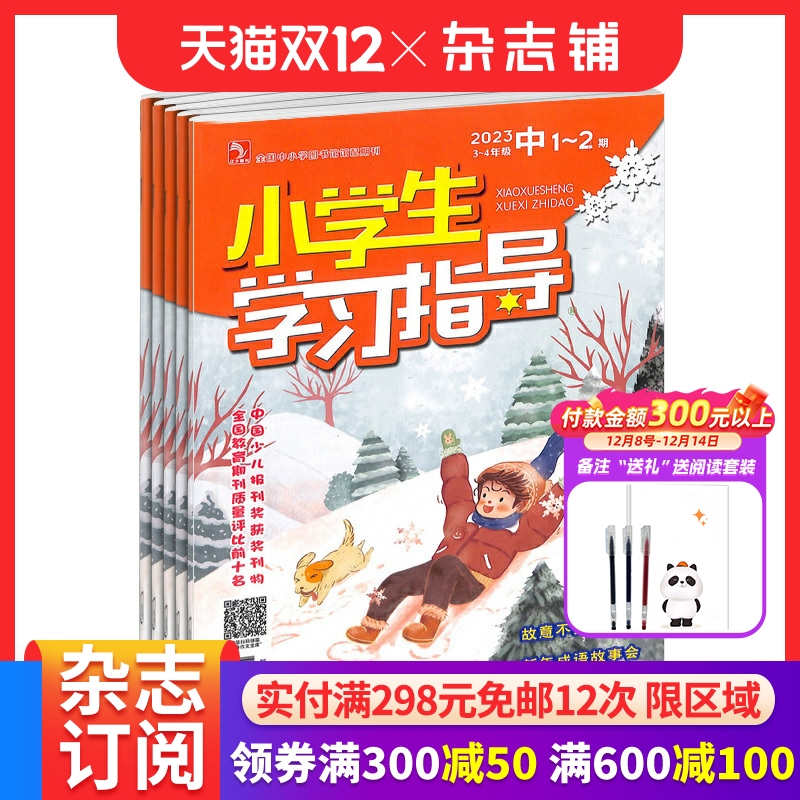 小学生学习指导中年级版杂志