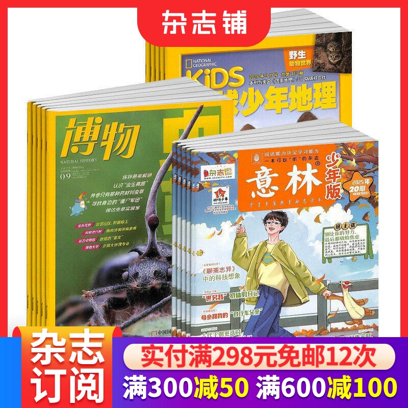 【预售26全年】意林少年版杂志组合任选 2026年一月起订 1年订阅 7-15岁小学生励志作文素材课外阅读学习辅导期刊 杂志铺