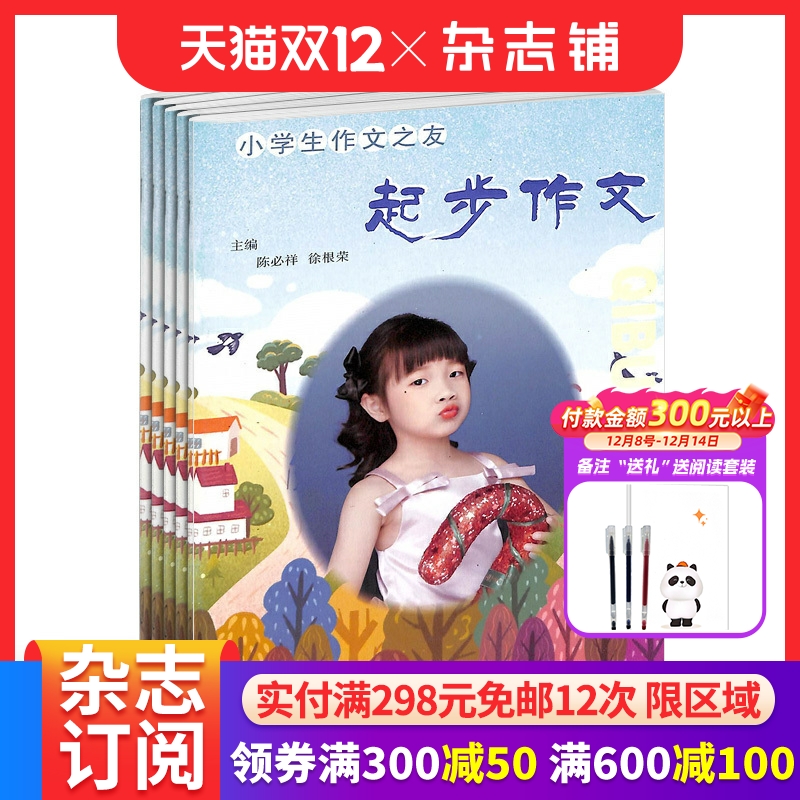 小学生学习写作辅导起步作文杂志