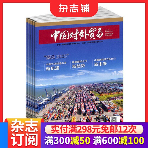 中国对外贸易环球参考特别报道