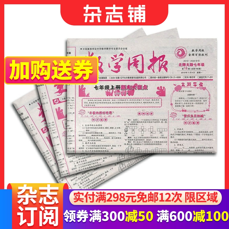 数学周报北师大版七年级杂志