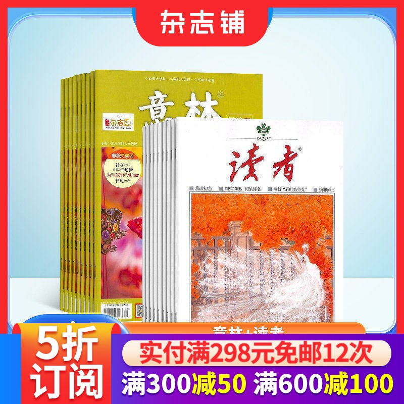 读者+意林杂志组合 2026年7月起订阅 全年订阅 杂志铺 青年文学文摘心灵励志期刊初高中生课外阅读作文写作素材