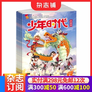 2026年1月起订 语文写作阅读书籍期刊 半年6期 小学生中高年级作文素材 杂志铺订阅 全年订阅 少年时代中高段杂志