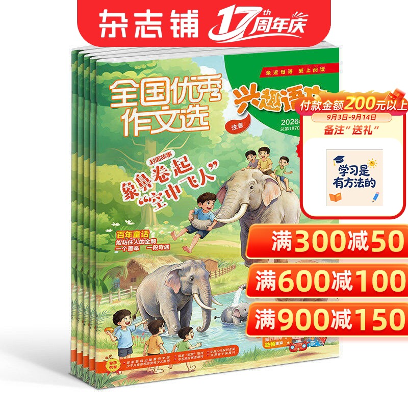 包邮 全国优秀作文选兴趣语文1-2年级 原好家长兴趣语文杂志 2027年1月起订 1年共12期 适合小学1-2年级 学习辅导期刊书籍 杂志铺图片